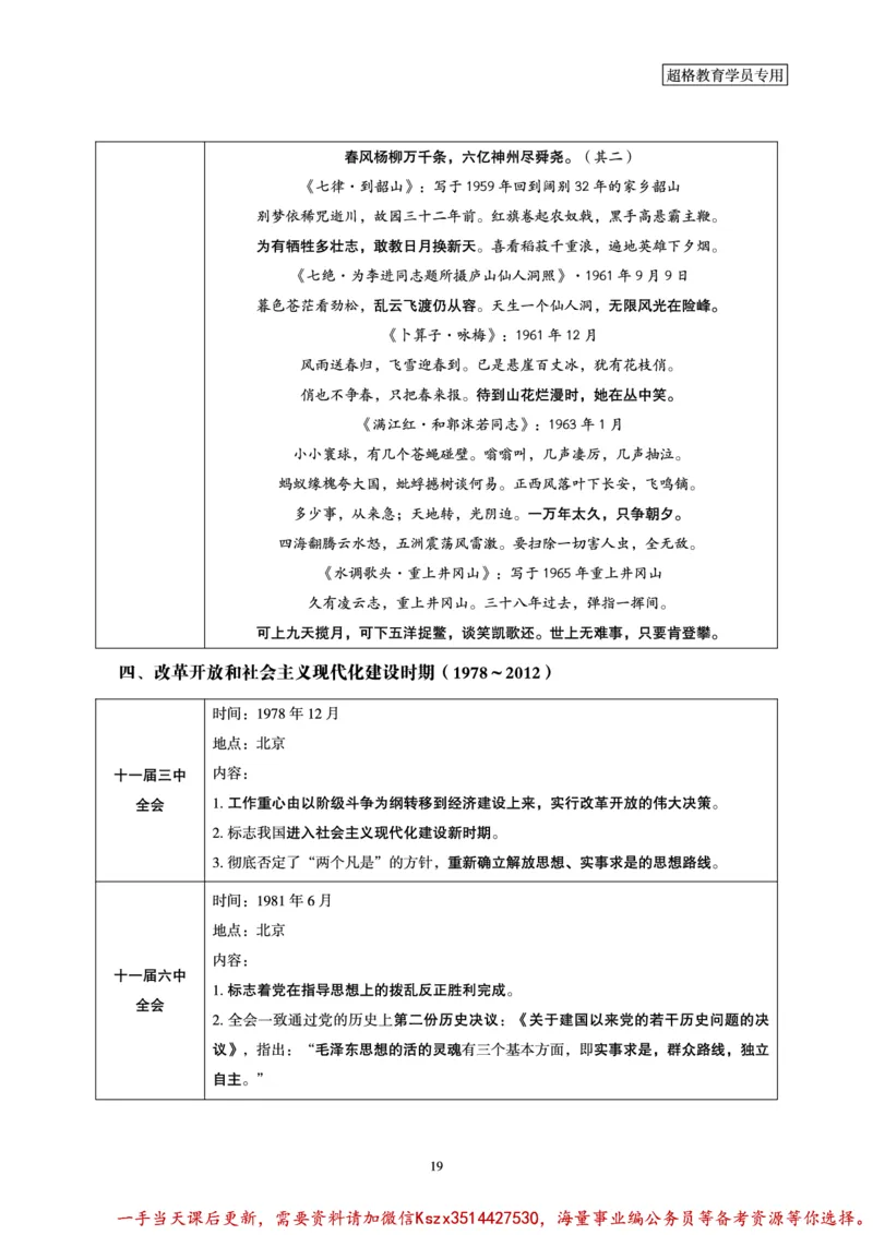 01.党史讲义_2026考公资料_（05）超格_行测申论2025超格合集(行测&申论&政治理论)_常识2025超格常识判断全家桶（含政治理论冲刺）_02.常识判断讲练专题课_讲义