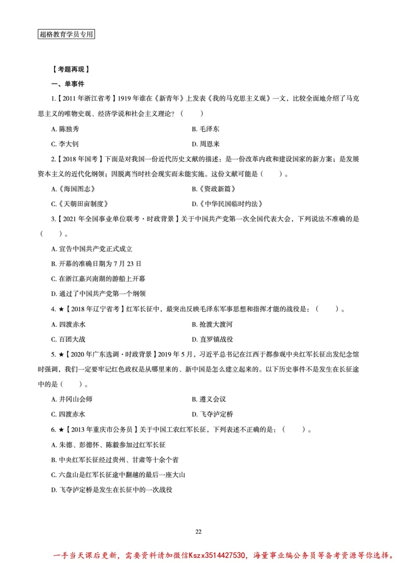 01.党史讲义_2026考公资料_（05）超格_行测申论2025超格合集(行测&申论&政治理论)_常识2025超格常识判断全家桶（含政治理论冲刺）_02.常识判断讲练专题课_讲义