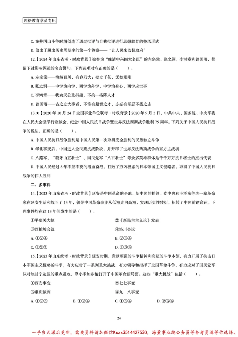 01.党史讲义_2026考公资料_（05）超格_行测申论2025超格合集(行测&申论&政治理论)_常识2025超格常识判断全家桶（含政治理论冲刺）_02.常识判断讲练专题课_讲义