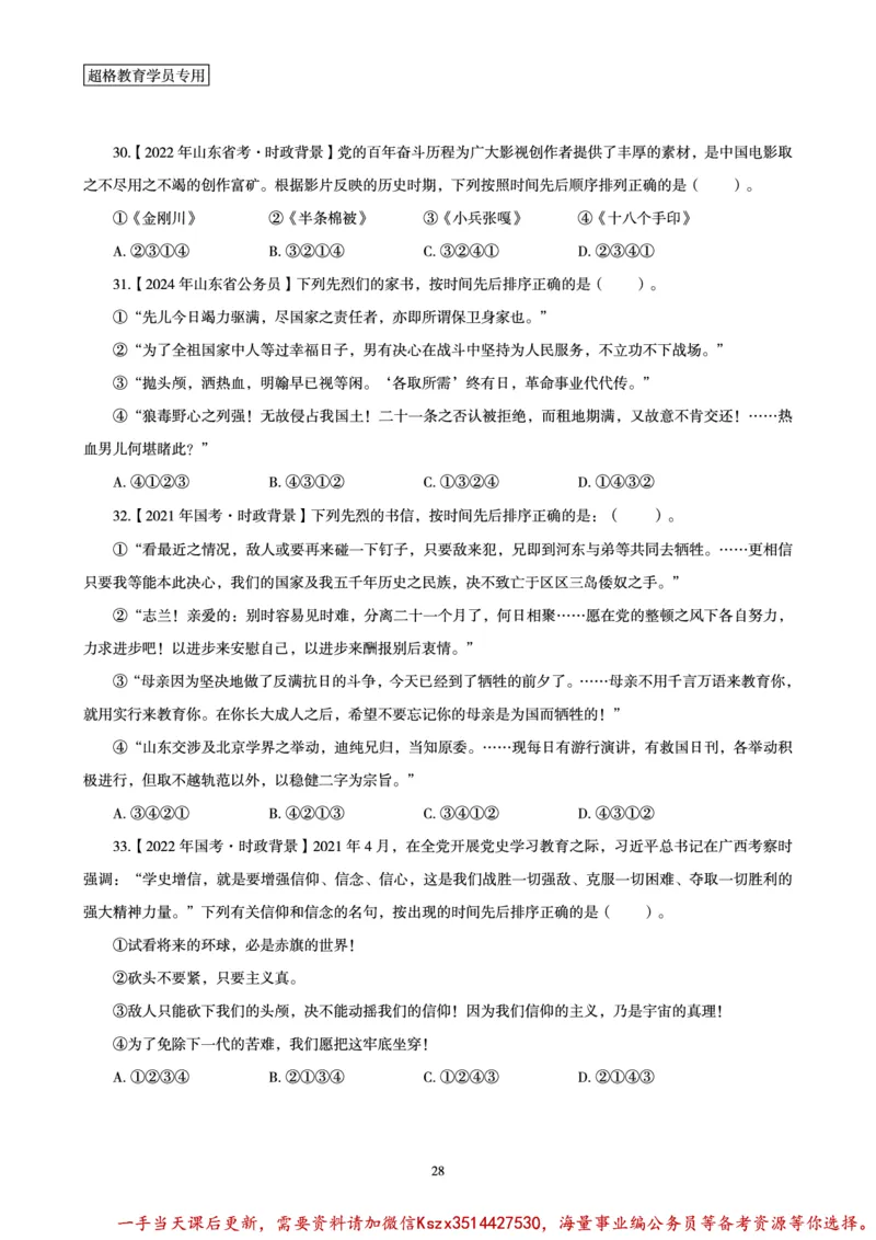 01.党史讲义_2026考公资料_（05）超格_行测申论2025超格合集(行测&申论&政治理论)_常识2025超格常识判断全家桶（含政治理论冲刺）_02.常识判断讲练专题课_讲义
