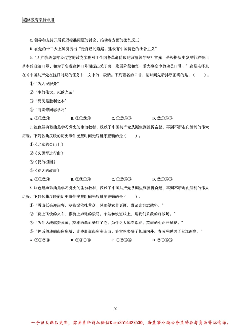 01.党史讲义_2026考公资料_（05）超格_行测申论2025超格合集(行测&申论&政治理论)_常识2025超格常识判断全家桶（含政治理论冲刺）_02.常识判断讲练专题课_讲义