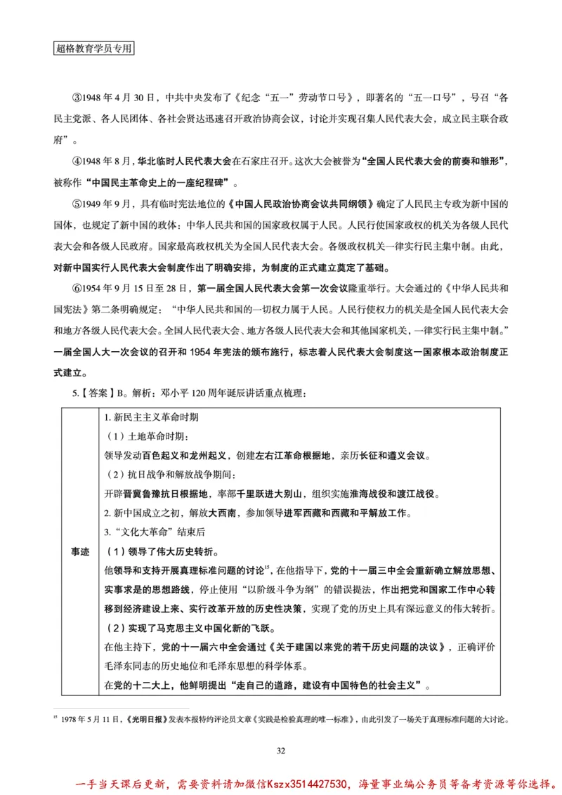 01.党史讲义_2026考公资料_（05）超格_行测申论2025超格合集(行测&申论&政治理论)_常识2025超格常识判断全家桶（含政治理论冲刺）_02.常识判断讲练专题课_讲义