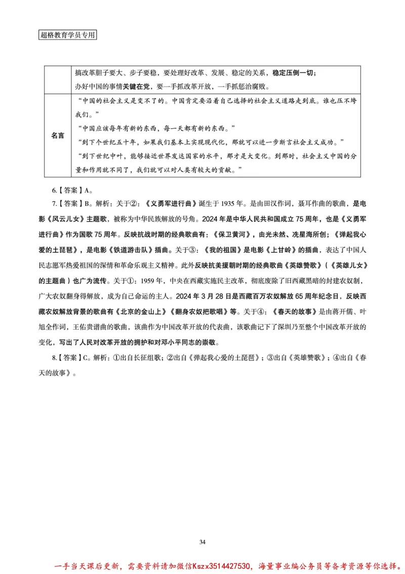 01.党史讲义_2026考公资料_（05）超格_行测申论2025超格合集(行测&申论&政治理论)_常识2025超格常识判断全家桶（含政治理论冲刺）_02.常识判断讲练专题课_讲义