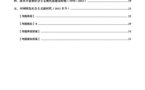 01.党史讲义_2026考公资料_（05）超格_行测申论2025超格合集(行测&申论&政治理论)_常识2025超格常识判断全家桶（含政治理论冲刺）_02.常识判断讲练专题课_讲义