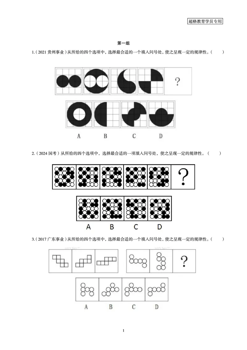 03.判断推理全家桶-超大杯分组刷题-图形推理_2026考公资料_（05）超格_行测申论2025超格合集(行测&申论&政治理论)_判断2025超格判断推理全家桶狂刷1000题_讲义