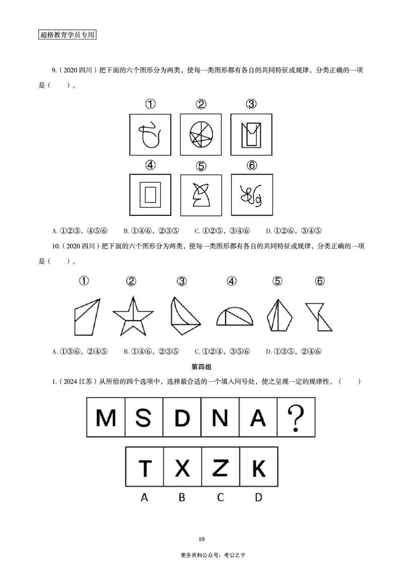 03.判断推理全家桶-超大杯分组刷题-图形推理_2026考公资料_（05）超格_行测申论2025超格合集(行测&申论&政治理论)_判断2025超格判断推理全家桶狂刷1000题_讲义