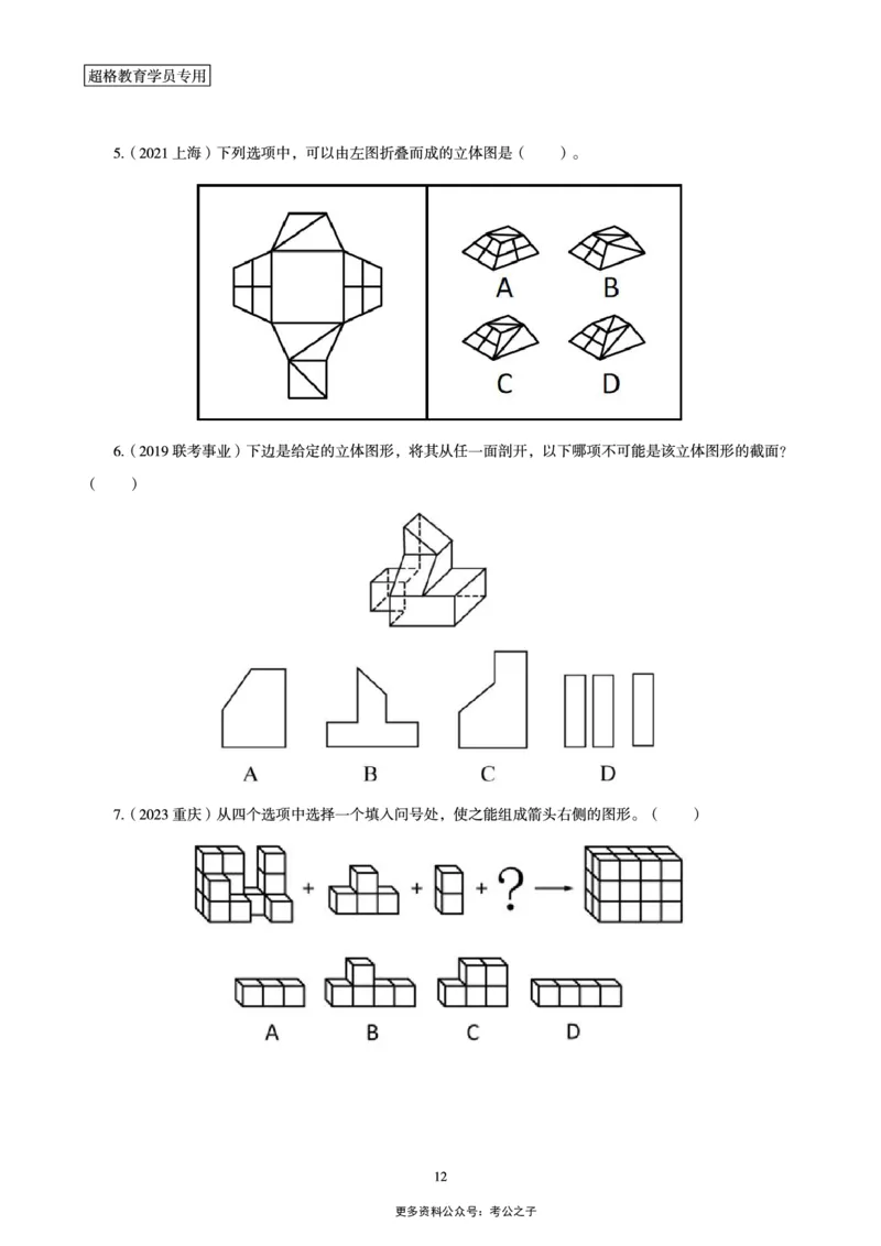 03.判断推理全家桶-超大杯分组刷题-图形推理_2026考公资料_（05）超格_行测申论2025超格合集(行测&申论&政治理论)_判断2025超格判断推理全家桶狂刷1000题_讲义