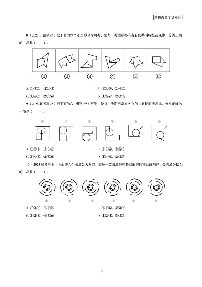 03.判断推理全家桶-超大杯分组刷题-图形推理_2026考公资料_（05）超格_行测申论2025超格合集(行测&申论&政治理论)_判断2025超格判断推理全家桶狂刷1000题_讲义