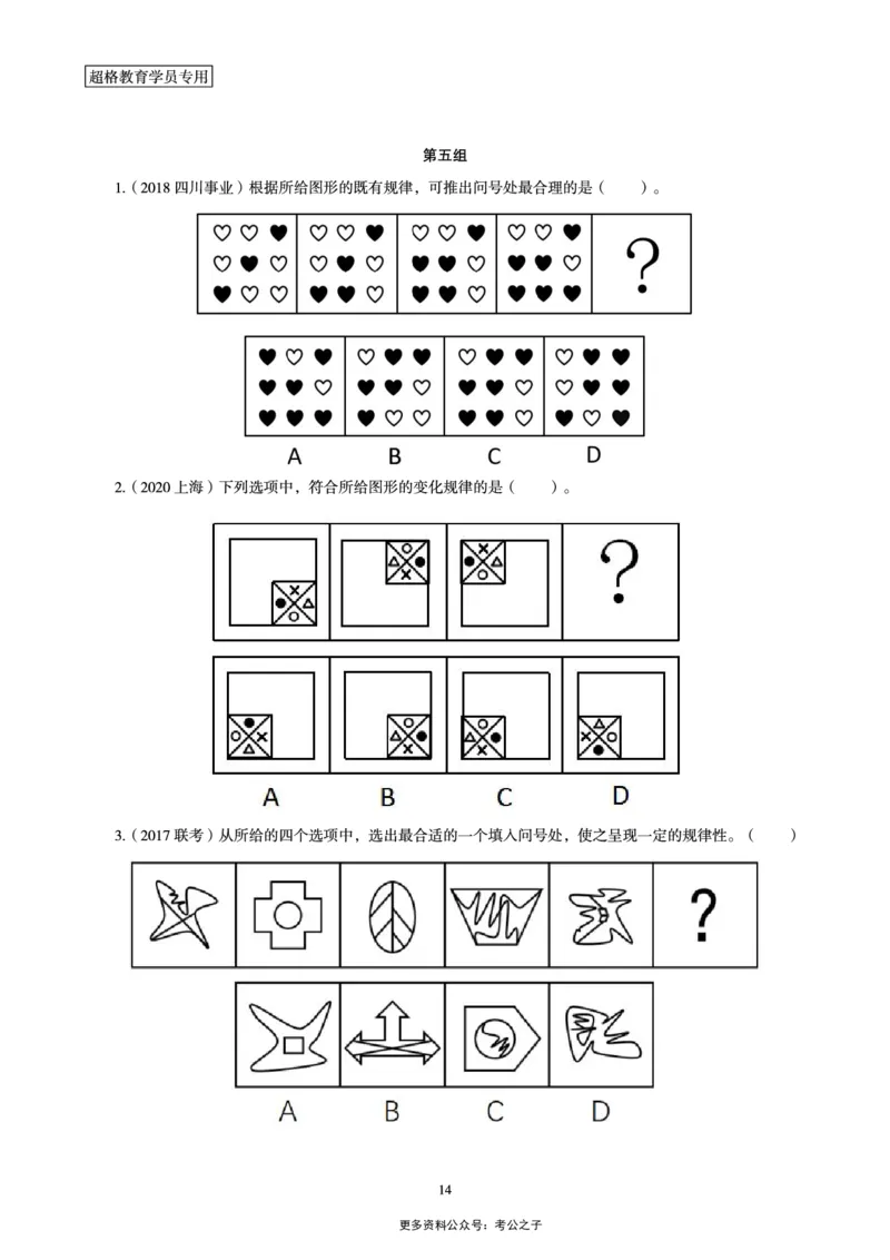 03.判断推理全家桶-超大杯分组刷题-图形推理_2026考公资料_（05）超格_行测申论2025超格合集(行测&申论&政治理论)_判断2025超格判断推理全家桶狂刷1000题_讲义