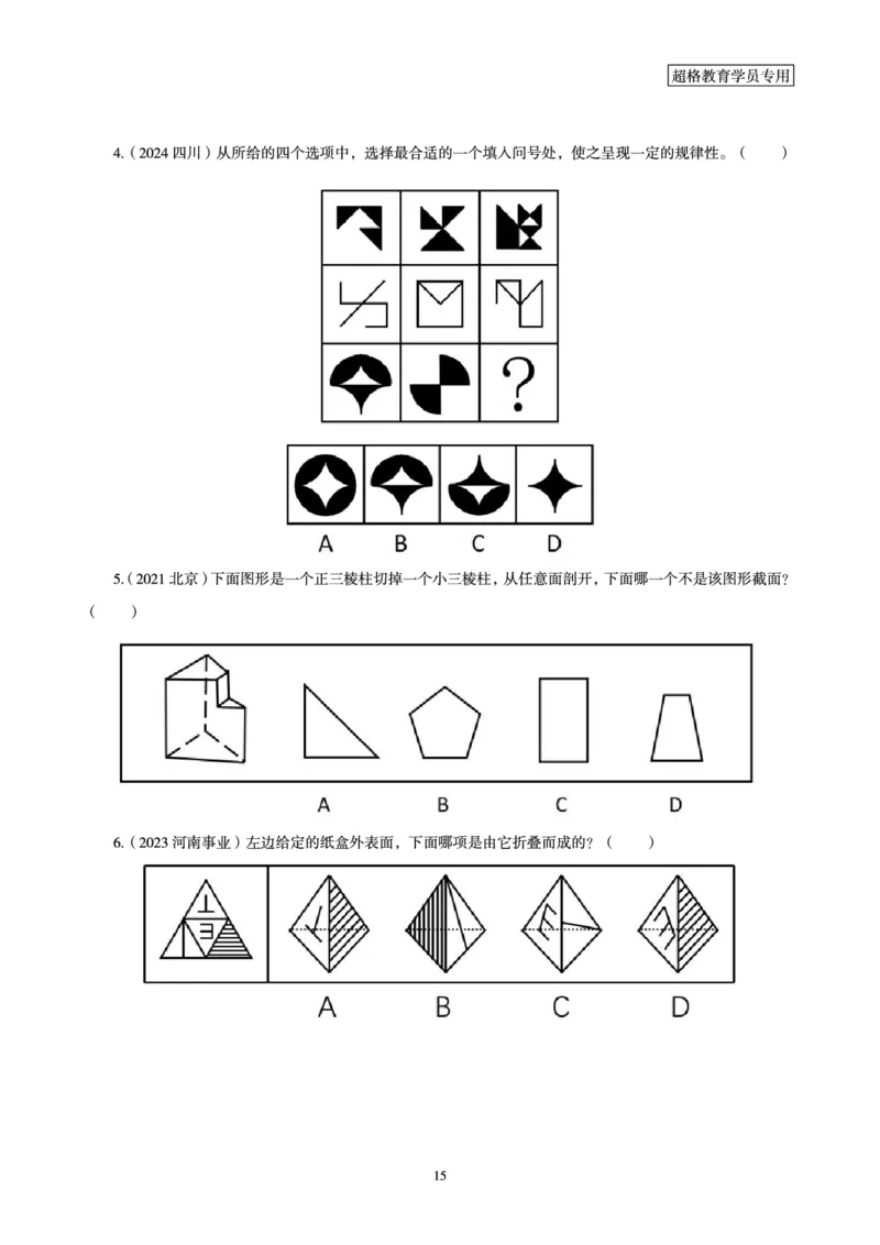 03.判断推理全家桶-超大杯分组刷题-图形推理_2026考公资料_（05）超格_行测申论2025超格合集(行测&申论&政治理论)_判断2025超格判断推理全家桶狂刷1000题_讲义