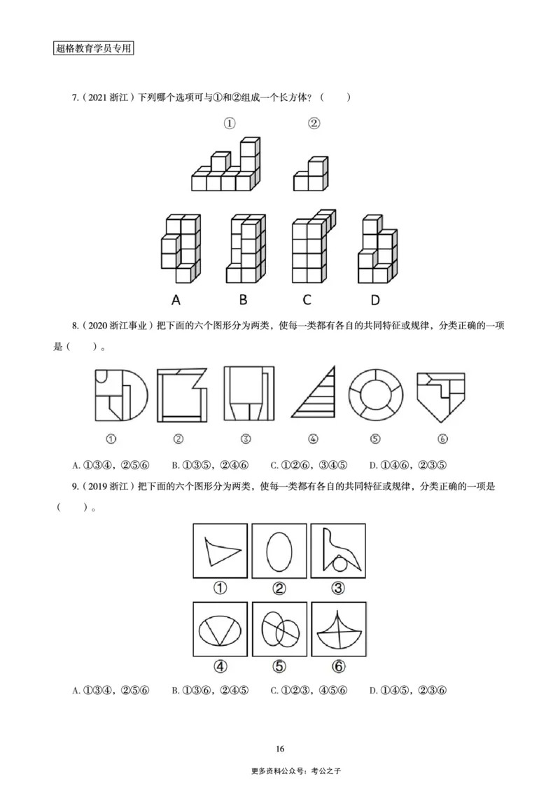 03.判断推理全家桶-超大杯分组刷题-图形推理_2026考公资料_（05）超格_行测申论2025超格合集(行测&申论&政治理论)_判断2025超格判断推理全家桶狂刷1000题_讲义