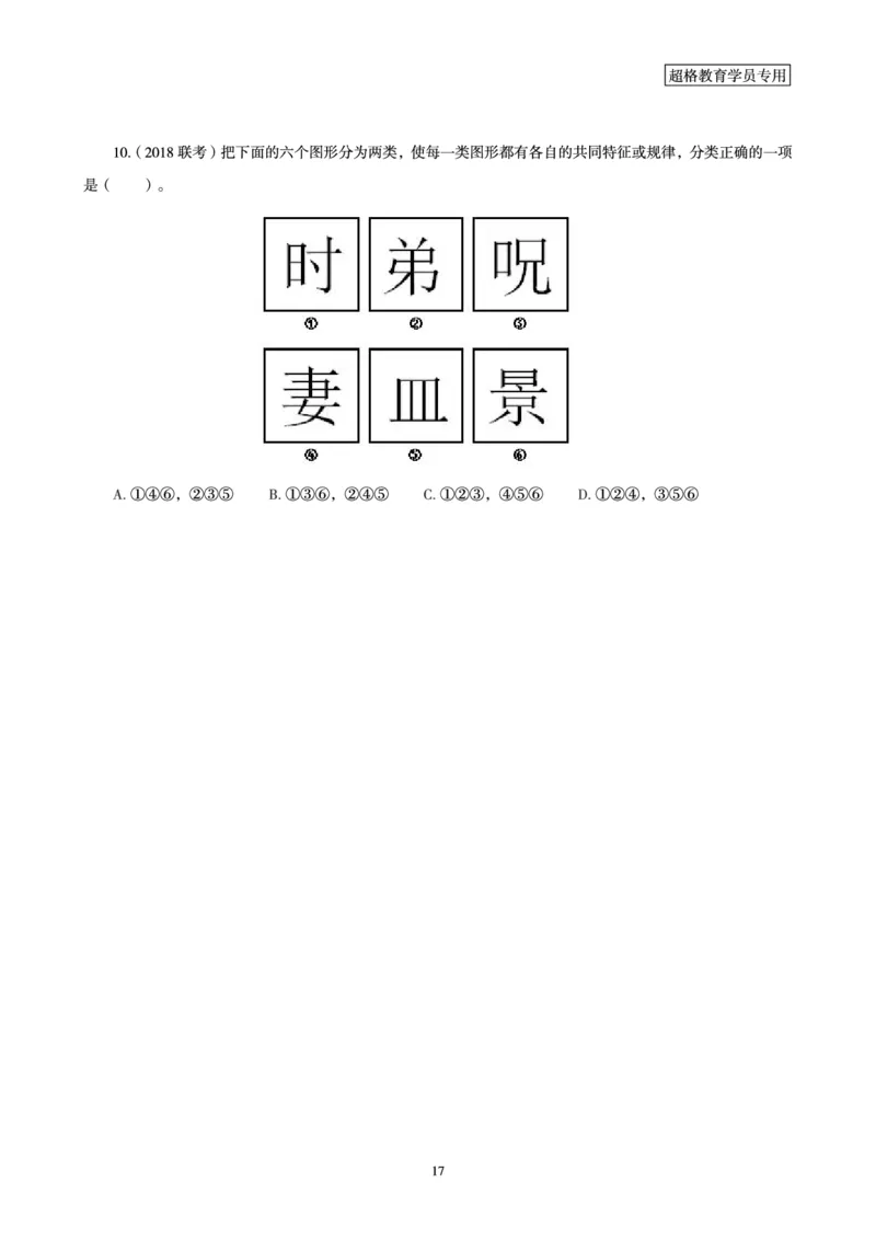 03.判断推理全家桶-超大杯分组刷题-图形推理_2026考公资料_（05）超格_行测申论2025超格合集(行测&申论&政治理论)_判断2025超格判断推理全家桶狂刷1000题_讲义