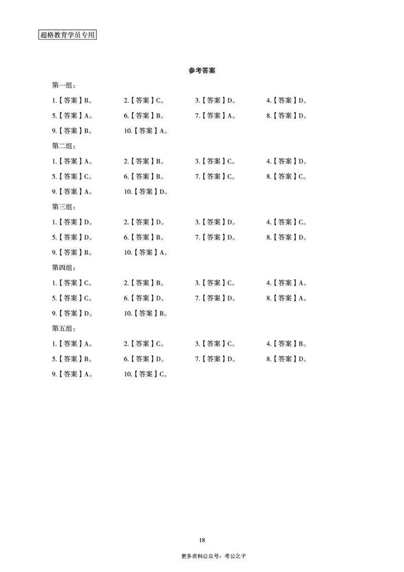 03.判断推理全家桶-超大杯分组刷题-图形推理_2026考公资料_（05）超格_行测申论2025超格合集(行测&申论&政治理论)_判断2025超格判断推理全家桶狂刷1000题_讲义