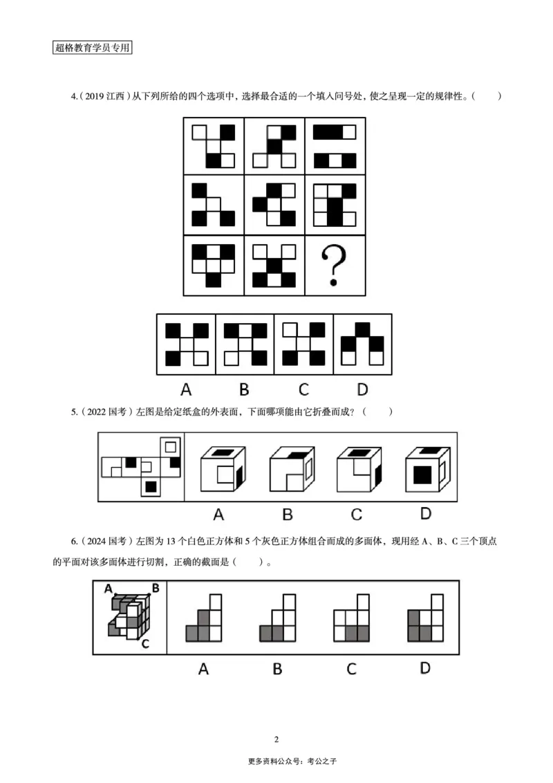 03.判断推理全家桶-超大杯分组刷题-图形推理_2026考公资料_（05）超格_行测申论2025超格合集(行测&申论&政治理论)_判断2025超格判断推理全家桶狂刷1000题_讲义