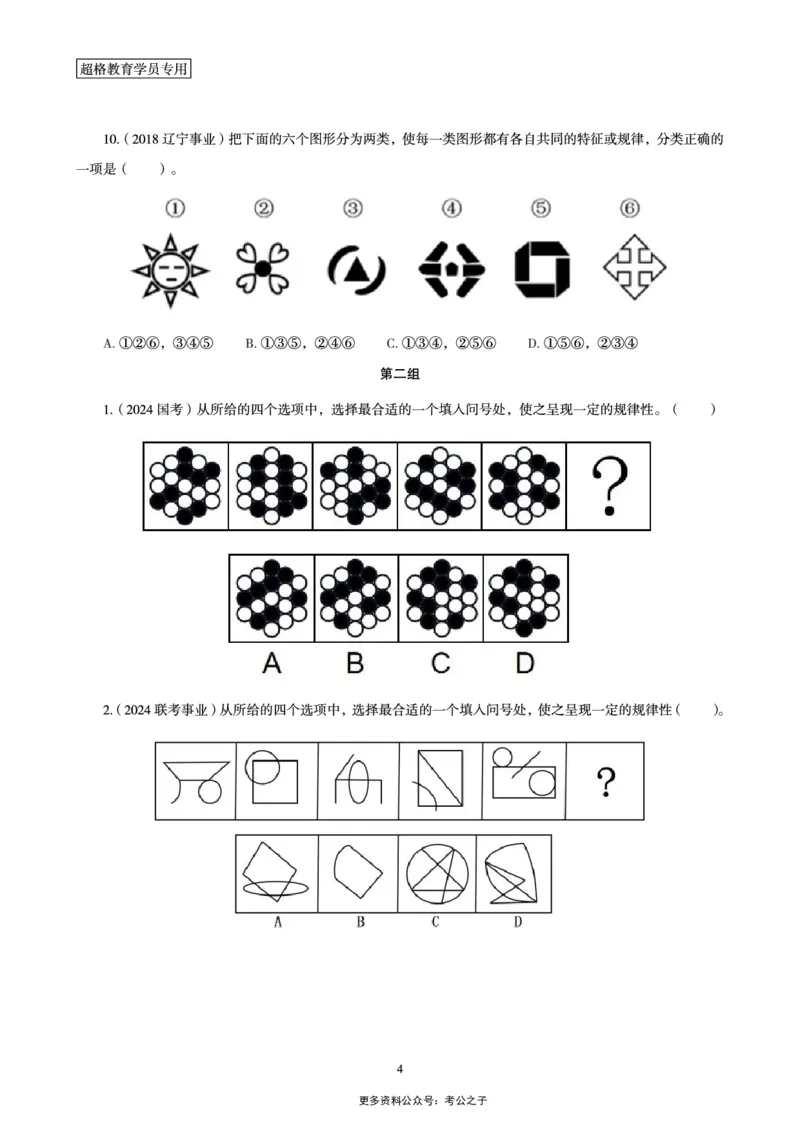 03.判断推理全家桶-超大杯分组刷题-图形推理_2026考公资料_（05）超格_行测申论2025超格合集(行测&申论&政治理论)_判断2025超格判断推理全家桶狂刷1000题_讲义