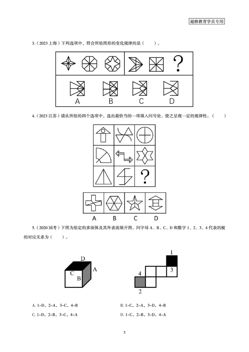03.判断推理全家桶-超大杯分组刷题-图形推理_2026考公资料_（05）超格_行测申论2025超格合集(行测&申论&政治理论)_判断2025超格判断推理全家桶狂刷1000题_讲义