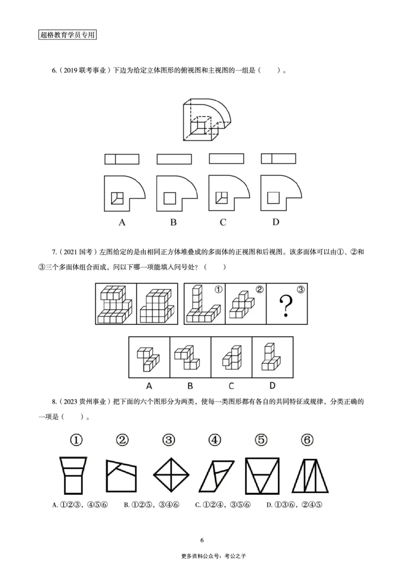 03.判断推理全家桶-超大杯分组刷题-图形推理_2026考公资料_（05）超格_行测申论2025超格合集(行测&申论&政治理论)_判断2025超格判断推理全家桶狂刷1000题_讲义