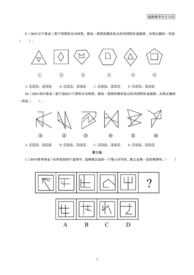 03.判断推理全家桶-超大杯分组刷题-图形推理_2026考公资料_（05）超格_行测申论2025超格合集(行测&申论&政治理论)_判断2025超格判断推理全家桶狂刷1000题_讲义