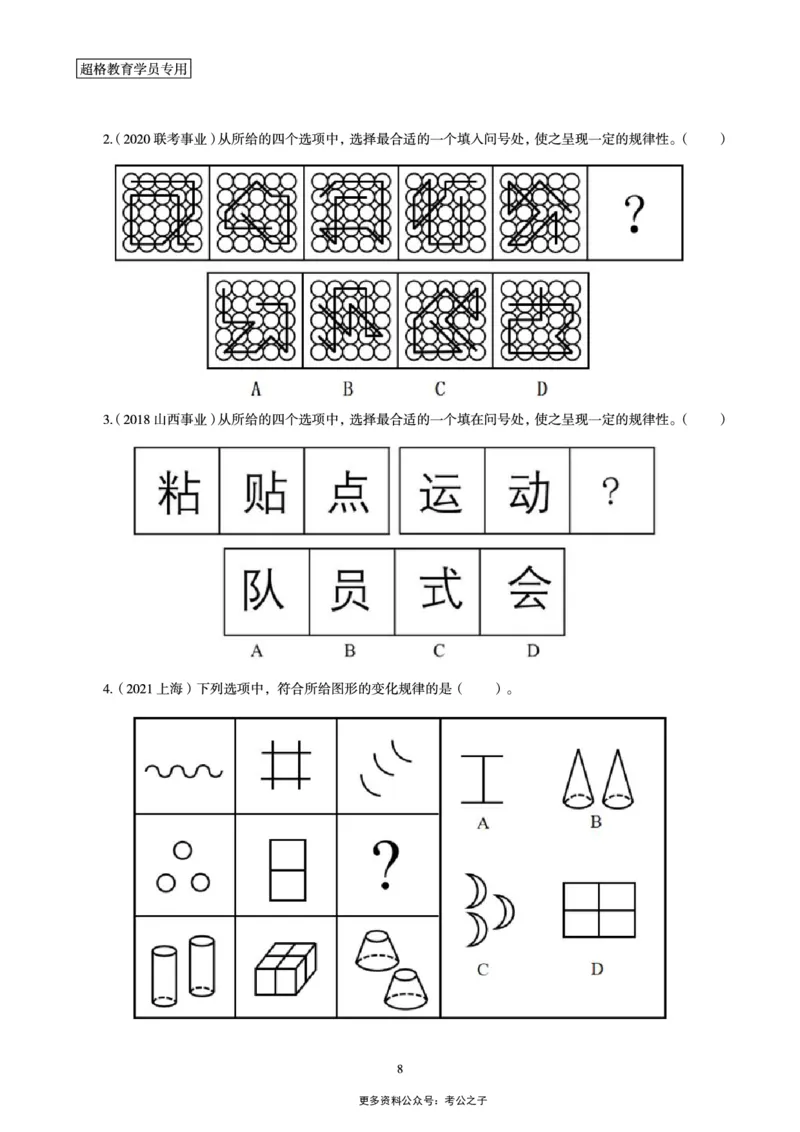 03.判断推理全家桶-超大杯分组刷题-图形推理_2026考公资料_（05）超格_行测申论2025超格合集(行测&申论&政治理论)_判断2025超格判断推理全家桶狂刷1000题_讲义