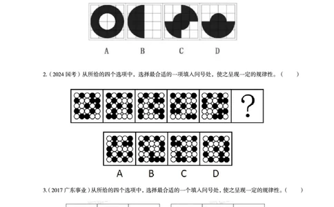 03.判断推理全家桶-超大杯分组刷题-图形推理_2026考公资料_（05）超格_行测申论2025超格合集(行测&申论&政治理论)_判断2025超格判断推理全家桶狂刷1000题_讲义