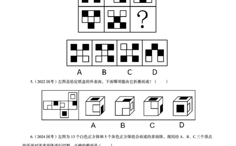 03.判断推理全家桶-超大杯分组刷题-图形推理_2026考公资料_（05）超格_行测申论2025超格合集(行测&申论&政治理论)_判断2025超格判断推理全家桶狂刷1000题_讲义