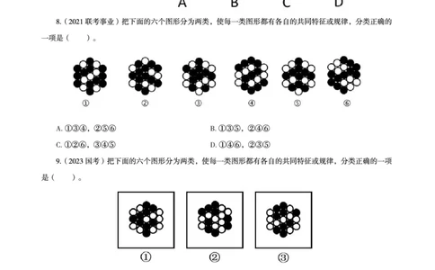 03.判断推理全家桶-超大杯分组刷题-图形推理_2026考公资料_（05）超格_行测申论2025超格合集(行测&申论&政治理论)_判断2025超格判断推理全家桶狂刷1000题_讲义