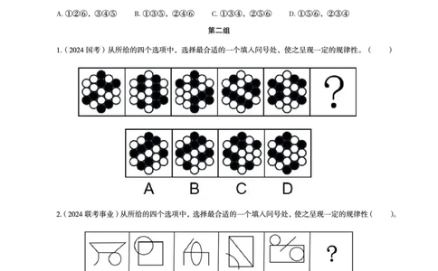 03.判断推理全家桶-超大杯分组刷题-图形推理_2026考公资料_（05）超格_行测申论2025超格合集(行测&申论&政治理论)_判断2025超格判断推理全家桶狂刷1000题_讲义