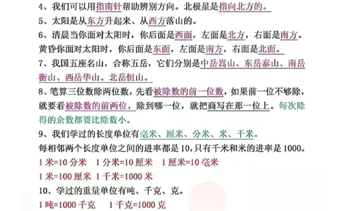 寒假逆袭，三年级下册数学必备知识点汇_三年级上下册资料_三年级下册小红书同款资料_三下数学