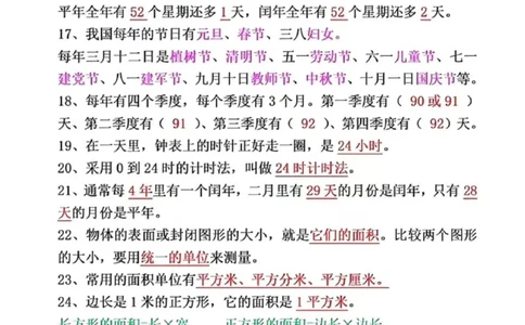 寒假逆袭，三年级下册数学必备知识点汇_三年级上下册资料_三年级下册小红书同款资料_三下数学