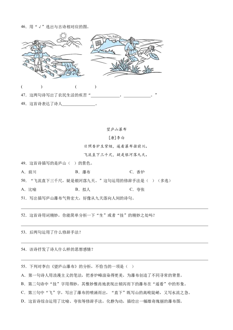专题11诗歌鉴赏-原卷版-2024年三年级语文暑假专项（统编版）_三年级上下册资料_小学三年级学习资料-25年更新版_3-12、寒暑假大礼包_暑假_2024年三年级语文暑假专项