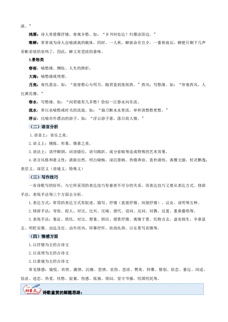 专题11诗歌鉴赏-原卷版-2024年三年级语文暑假专项（统编版）_三年级上下册资料_小学三年级学习资料-25年更新版_3-12、寒暑假大礼包_暑假_2024年三年级语文暑假专项