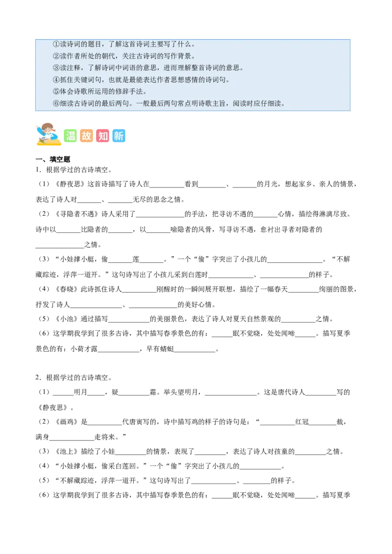 专题11诗歌鉴赏-原卷版-2024年三年级语文暑假专项（统编版）_三年级上下册资料_小学三年级学习资料-25年更新版_3-12、寒暑假大礼包_暑假_2024年三年级语文暑假专项