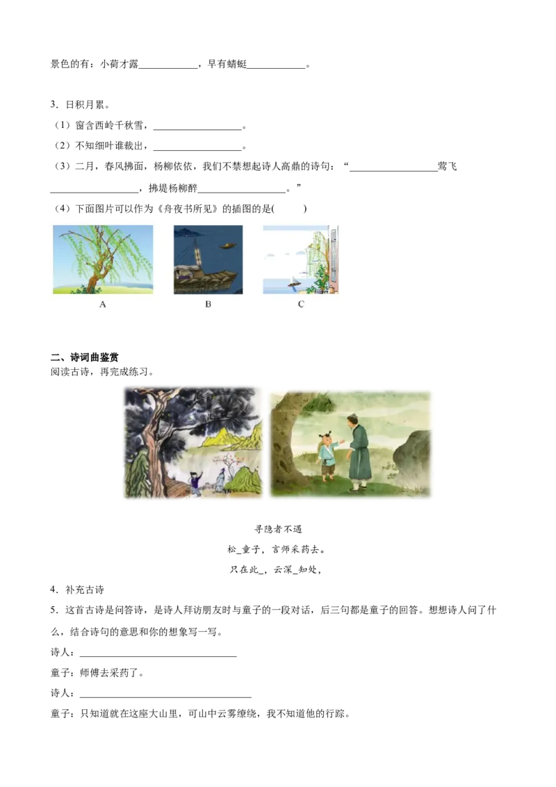 专题11诗歌鉴赏-原卷版-2024年三年级语文暑假专项（统编版）_三年级上下册资料_小学三年级学习资料-25年更新版_3-12、寒暑假大礼包_暑假_2024年三年级语文暑假专项