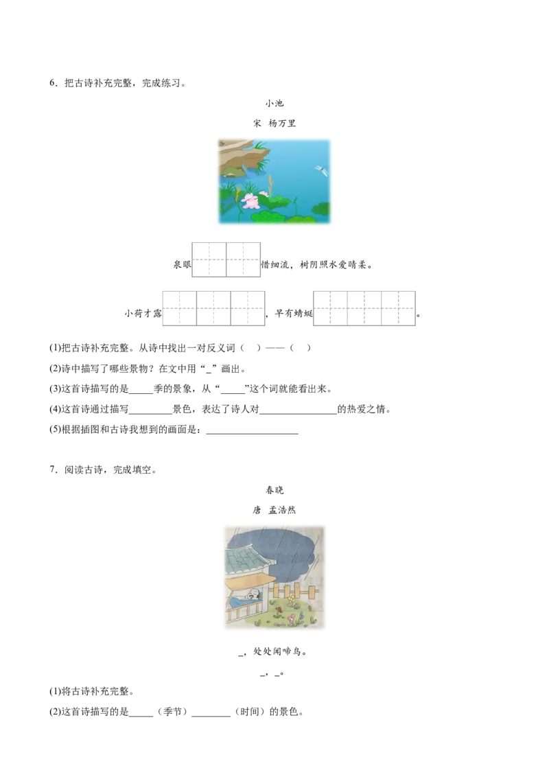 专题11诗歌鉴赏-原卷版-2024年三年级语文暑假专项（统编版）_三年级上下册资料_小学三年级学习资料-25年更新版_3-12、寒暑假大礼包_暑假_2024年三年级语文暑假专项