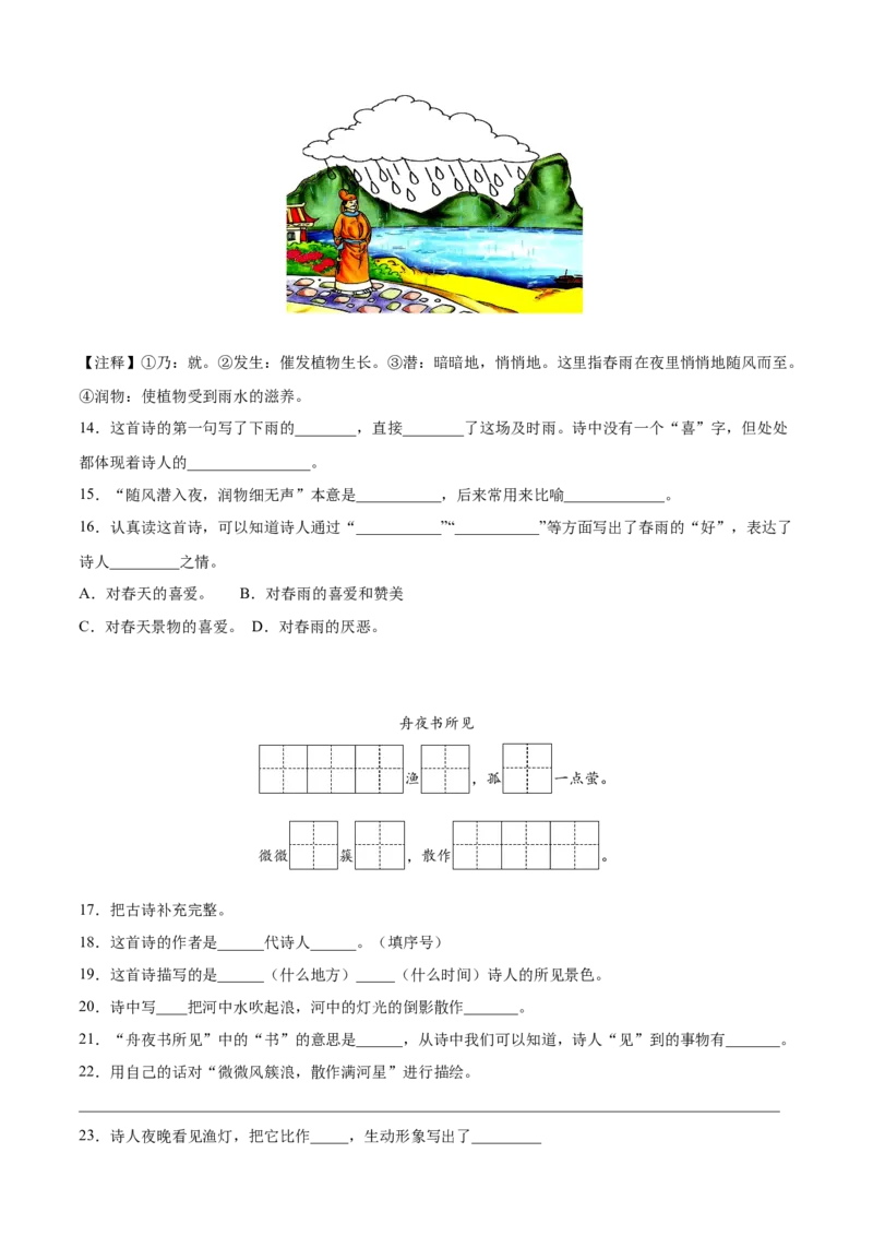 专题11诗歌鉴赏-原卷版-2024年三年级语文暑假专项（统编版）_三年级上下册资料_小学三年级学习资料-25年更新版_3-12、寒暑假大礼包_暑假_2024年三年级语文暑假专项