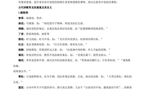 专题11诗歌鉴赏-原卷版-2024年三年级语文暑假专项（统编版）_三年级上下册资料_小学三年级学习资料-25年更新版_3-12、寒暑假大礼包_暑假_2024年三年级语文暑假专项