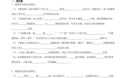 专题11诗歌鉴赏-原卷版-2024年三年级语文暑假专项（统编版）_三年级上下册资料_小学三年级学习资料-25年更新版_3-12、寒暑假大礼包_暑假_2024年三年级语文暑假专项