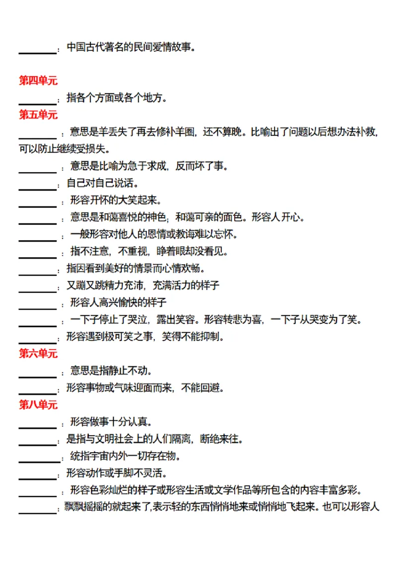 二（下）语文全册成语解释专项练习_二年级上下册资料_小学二年级学习资料-25年更新版_2-02、小学二年级语文下册_2-2-2、练习题、作业、试题、试卷_预习资料