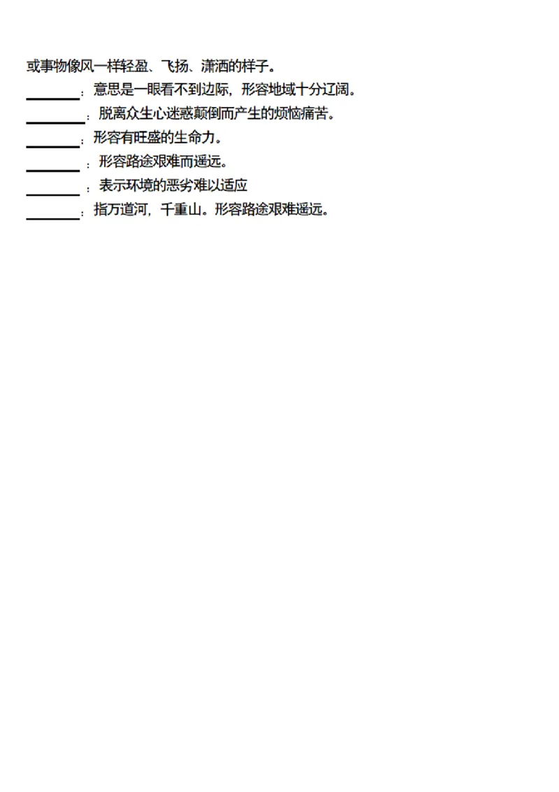 二（下）语文全册成语解释专项练习_二年级上下册资料_小学二年级学习资料-25年更新版_2-02、小学二年级语文下册_2-2-2、练习题、作业、试题、试卷_预习资料