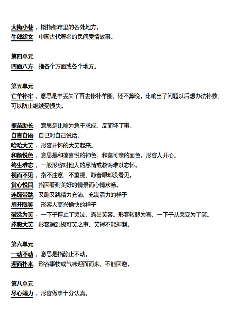 二（下）语文全册成语解释专项练习_二年级上下册资料_小学二年级学习资料-25年更新版_2-02、小学二年级语文下册_2-2-2、练习题、作业、试题、试卷_预习资料