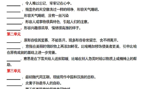 二（下）语文全册成语解释专项练习_二年级上下册资料_小学二年级学习资料-25年更新版_2-02、小学二年级语文下册_2-2-2、练习题、作业、试题、试卷_预习资料