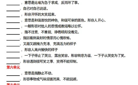 二（下）语文全册成语解释专项练习_二年级上下册资料_小学二年级学习资料-25年更新版_2-02、小学二年级语文下册_2-2-2、练习题、作业、试题、试卷_预习资料