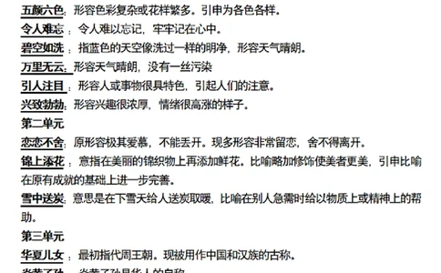 二（下）语文全册成语解释专项练习_二年级上下册资料_小学二年级学习资料-25年更新版_2-02、小学二年级语文下册_2-2-2、练习题、作业、试题、试卷_预习资料