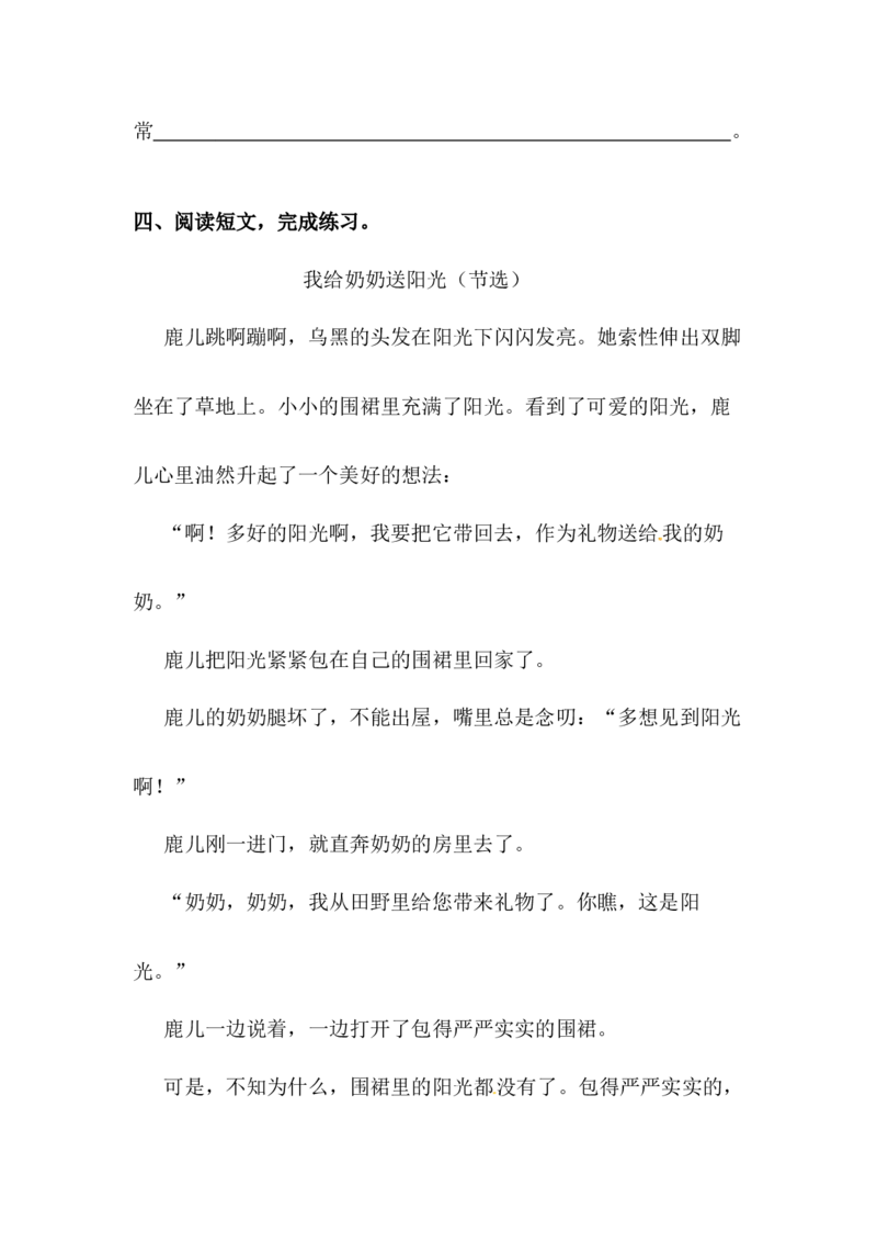 分层训练二年级语文下册语文园地二同步练习_二年级上下册资料_小学二年级学习资料-25年更新版_2-02、小学二年级语文下册_2-2-2、练习题、作业、试题、试卷_课时练