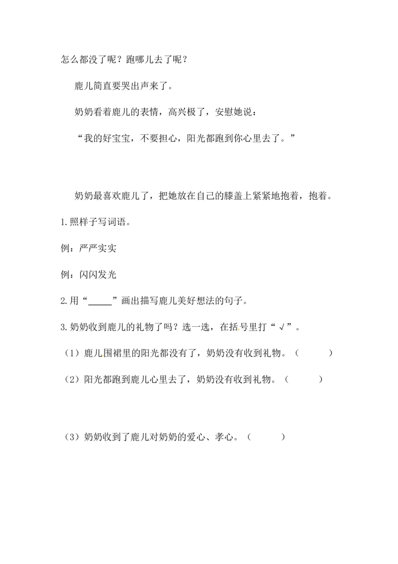 分层训练二年级语文下册语文园地二同步练习_二年级上下册资料_小学二年级学习资料-25年更新版_2-02、小学二年级语文下册_2-2-2、练习题、作业、试题、试卷_课时练