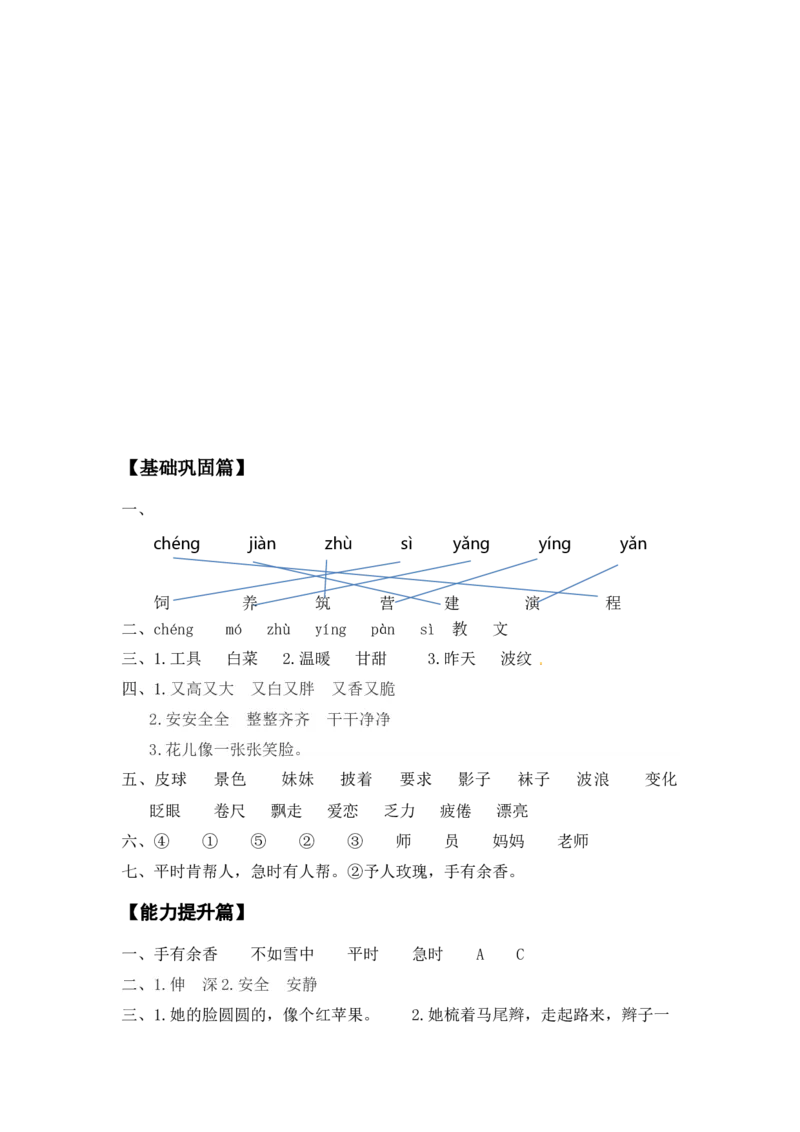分层训练二年级语文下册语文园地二同步练习_二年级上下册资料_小学二年级学习资料-25年更新版_2-02、小学二年级语文下册_2-2-2、练习题、作业、试题、试卷_课时练