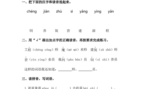 分层训练二年级语文下册语文园地二同步练习_二年级上下册资料_小学二年级学习资料-25年更新版_2-02、小学二年级语文下册_2-2-2、练习题、作业、试题、试卷_课时练