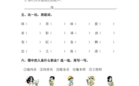 分层训练二年级语文下册语文园地二同步练习_二年级上下册资料_小学二年级学习资料-25年更新版_2-02、小学二年级语文下册_2-2-2、练习题、作业、试题、试卷_课时练