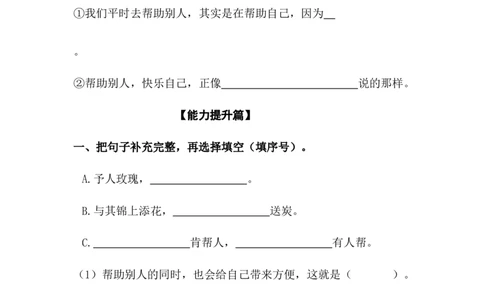分层训练二年级语文下册语文园地二同步练习_二年级上下册资料_小学二年级学习资料-25年更新版_2-02、小学二年级语文下册_2-2-2、练习题、作业、试题、试卷_课时练