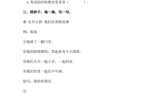 分层训练二年级语文下册语文园地二同步练习_二年级上下册资料_小学二年级学习资料-25年更新版_2-02、小学二年级语文下册_2-2-2、练习题、作业、试题、试卷_课时练